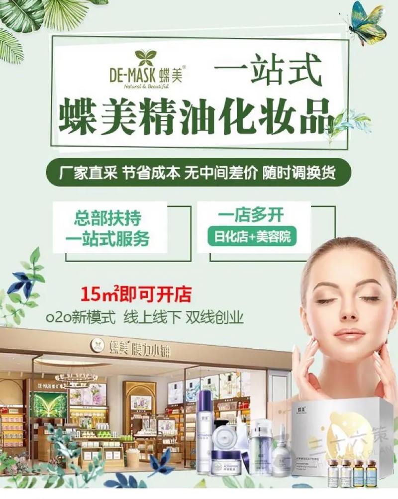 零门槛创业新选择 品牌化妆品加盟，轻资产高回报
